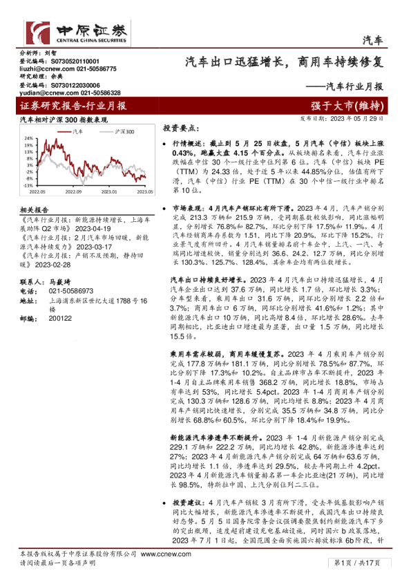 汽车行业月报：汽车出口迅猛增长，商用车持续修复