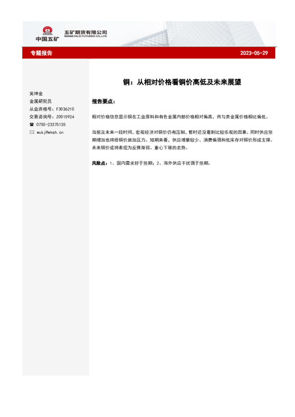 铜：从相对价格看铜价高低及未来展望