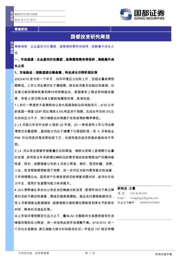 国都投资研究周报