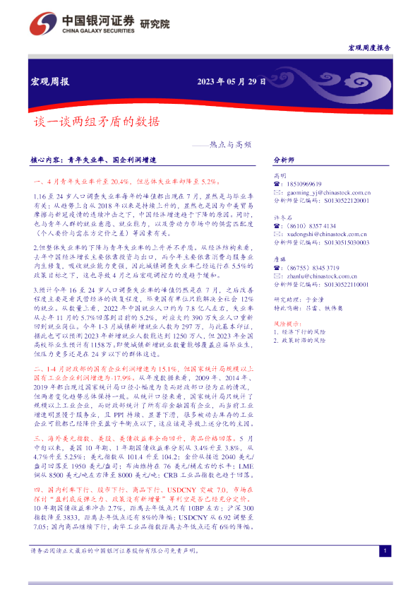 热点与高频：谈一谈两组矛盾的数据