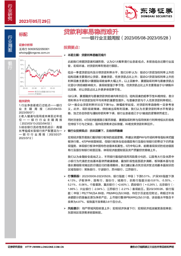 银行业主题周报：贷款利率易稳而难升