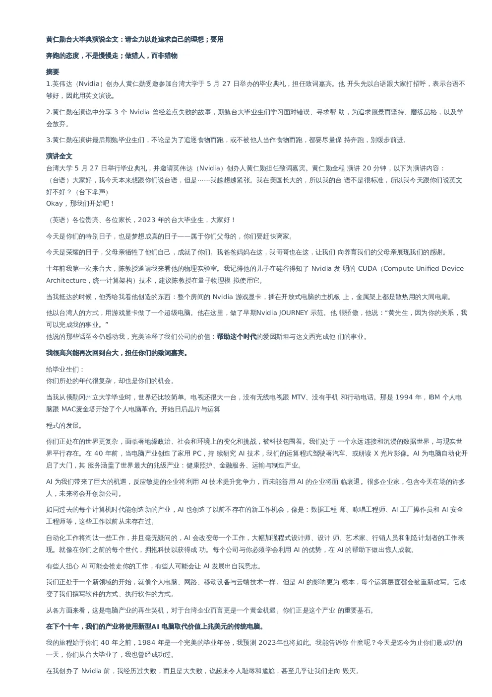 黄仁勋台大毕典演说全文