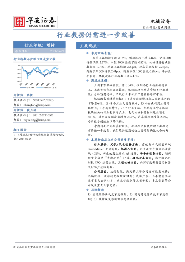 机械设备行业周报：行业数据仍需进一步改善