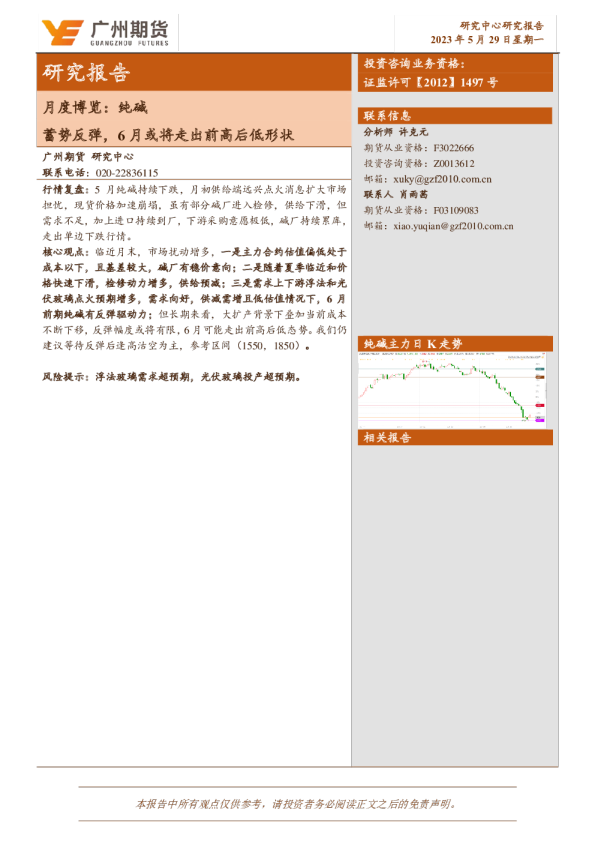 月度博览：纯碱，蓄势反弹，6月或将走出前高后低形状