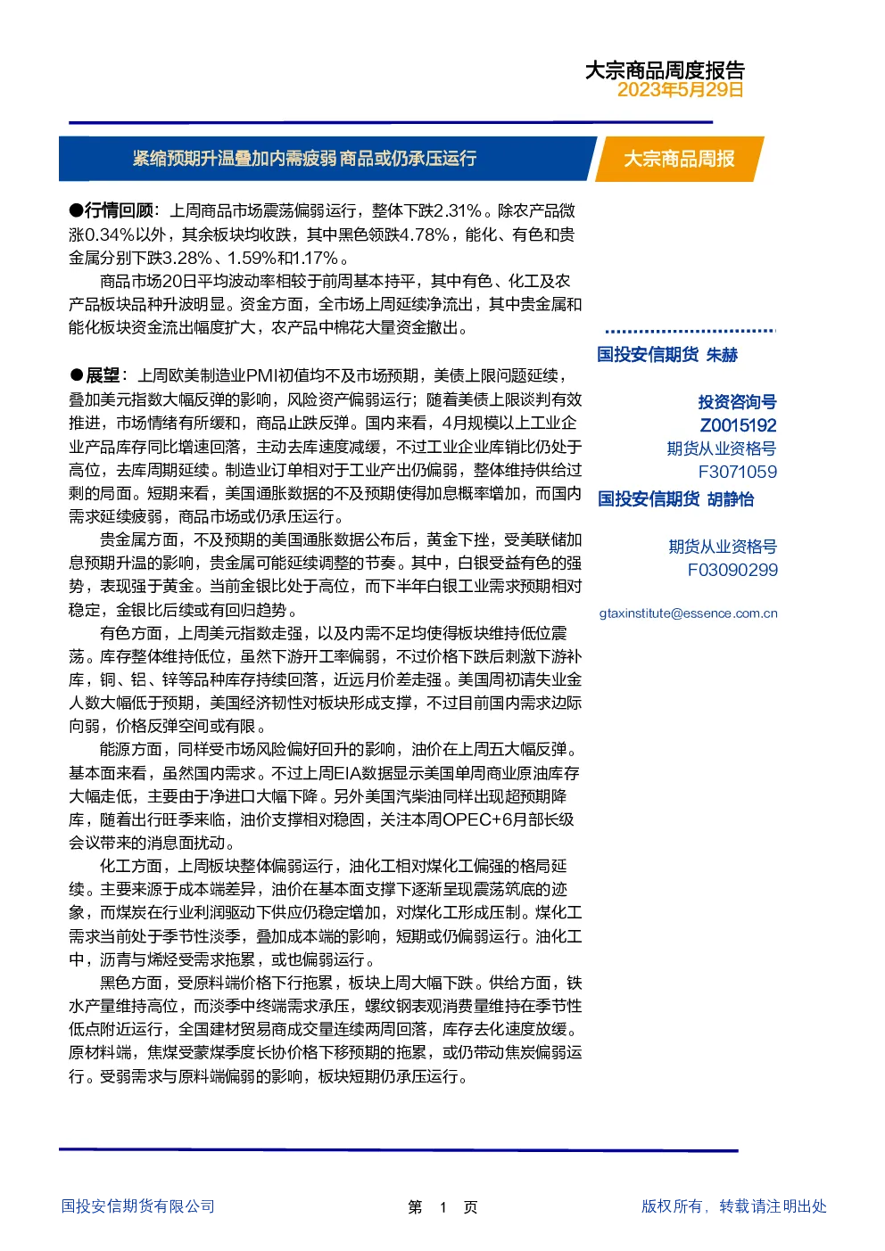 报告封面