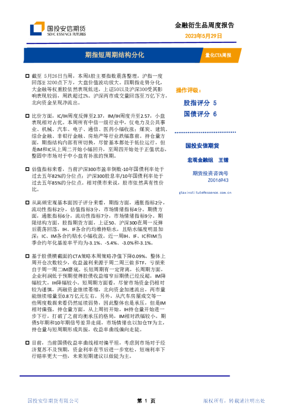 量化CTA周报：期指短周期结构分化