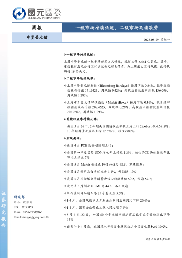 中资美元债周报：一级市场持续低迷，二级市场延续跌