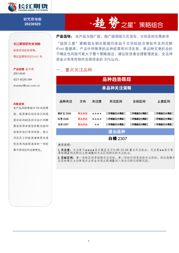 “趋势之星”策略组合