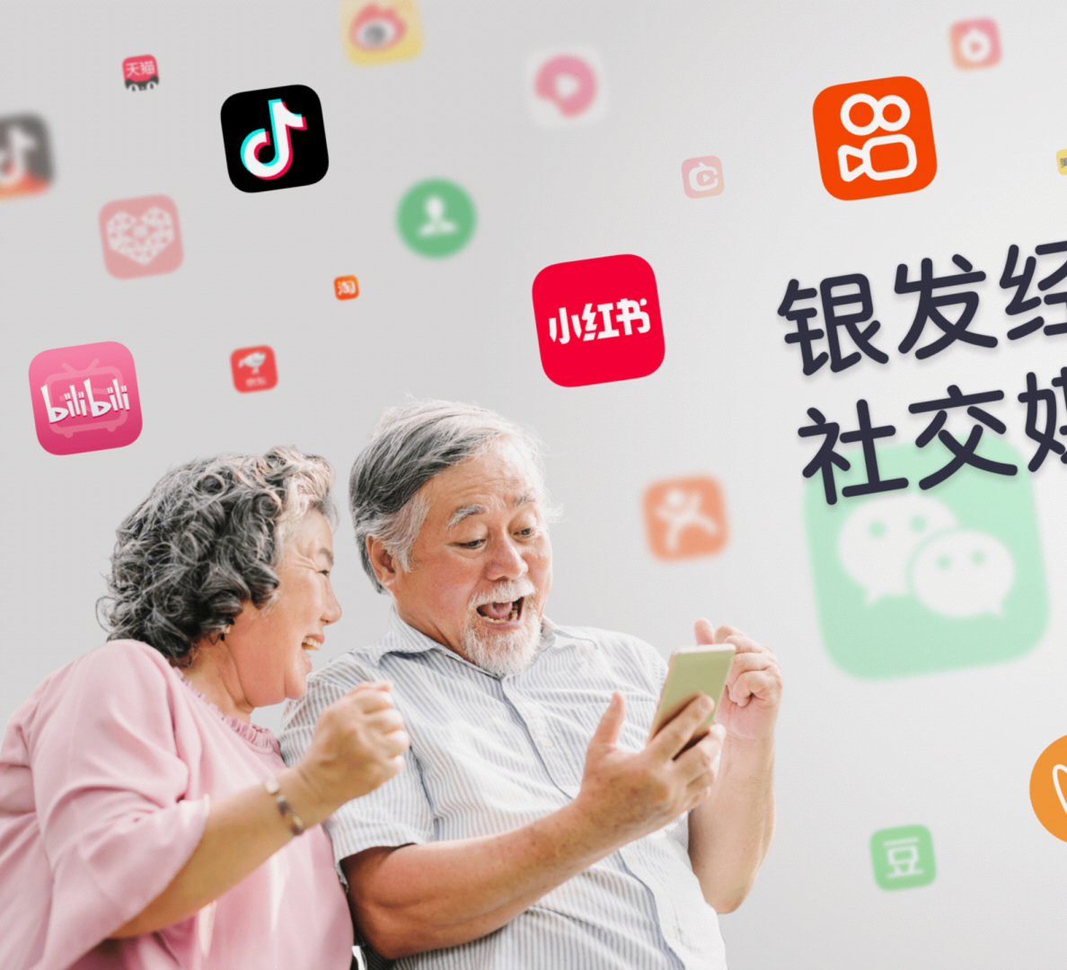 2023银发经济下的社交媒体营销