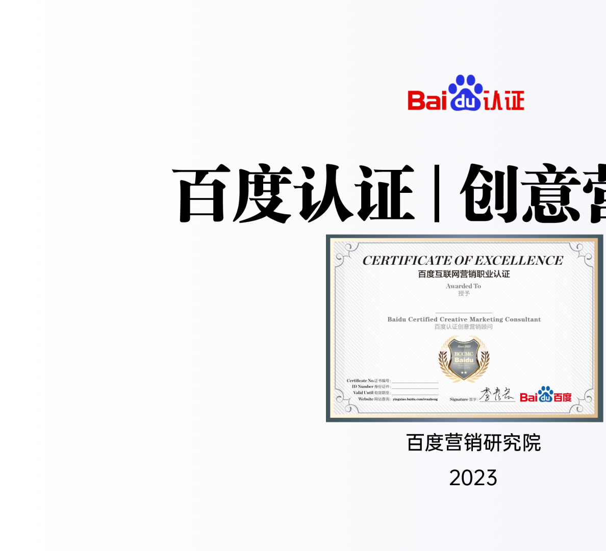 百度创意营销认证发布