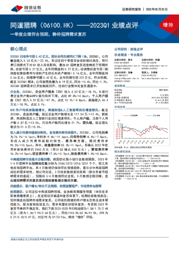 二季度业绩符合预期，静待招聘需求复苏