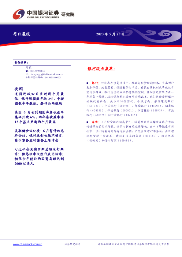 银河证券-每日晨报