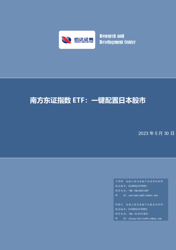 南方东证指数ETF：一键配置日本股市
