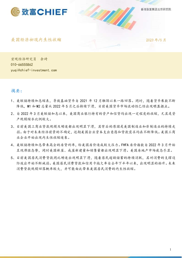 美国经济初现内生性收缩