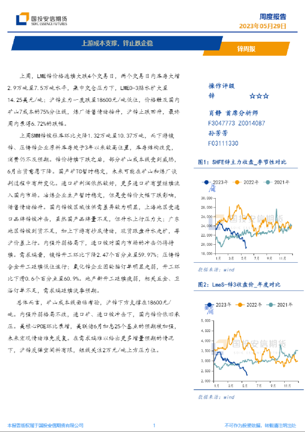 锌周报：上游成本支撑，锌止跌企稳