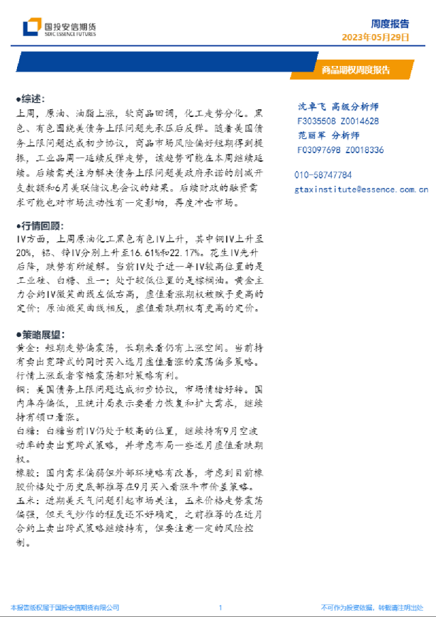商品期权周度报告