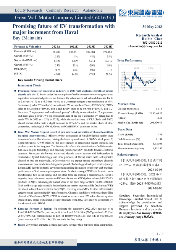 看好新能源转型!哈弗新能源核心增量!