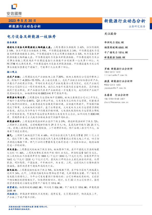 电力设备及新能源一枝独秀