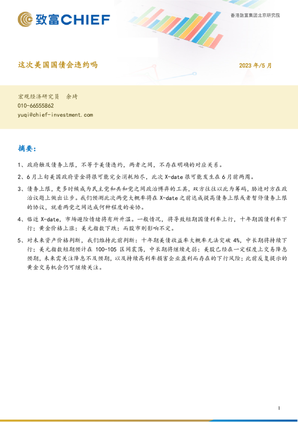 这次美国国债会违约吗