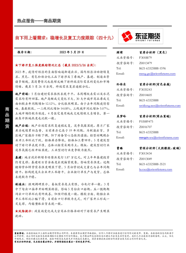 自下而上看需求：稳增长及复工力度跟踪（四十九）