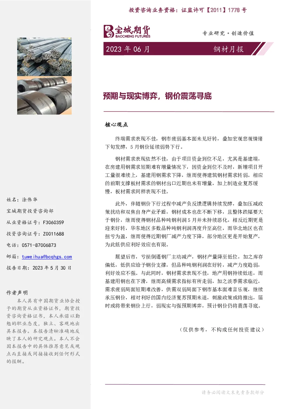 报告封面