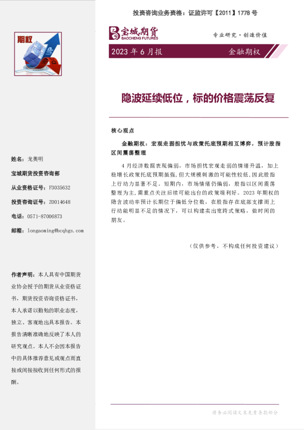 金融期权月报：隐波延续低位，标的价格震荡反复