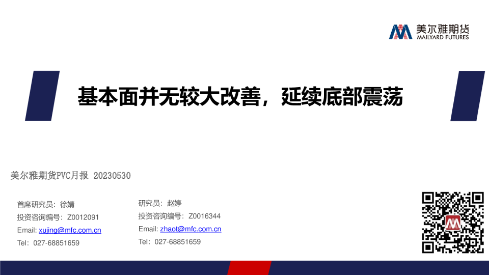 PVC月报：基本面并无较大改善，延续底部震荡