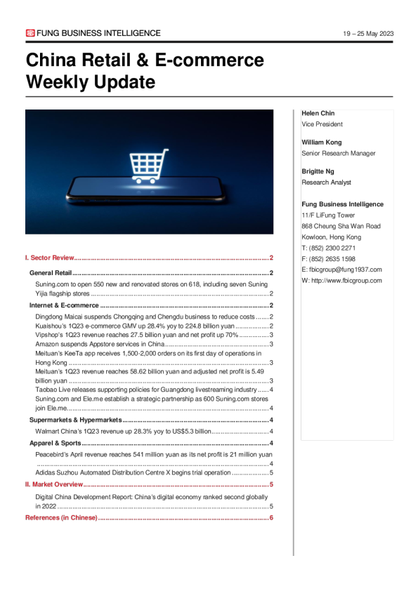 中国零售及电商周讯（2023年5月19日-5月25日）