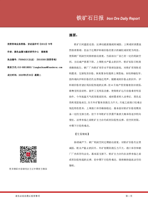 铁矿石日报