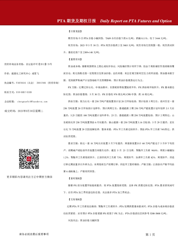 PTA期货及期权日报