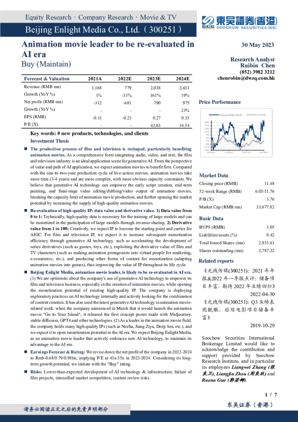 动画电影龙头,AI时代价值重估