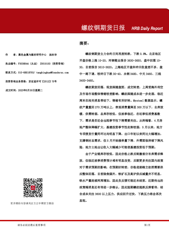 螺纹钢期货日报