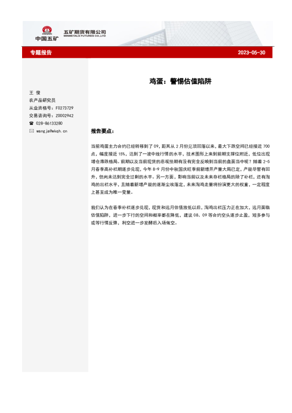 鸡蛋专题报告：警惕估值陷阱