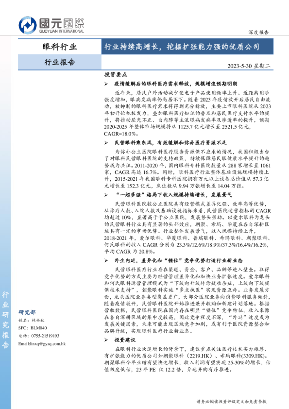 行业持续高增长，挖掘扩张能力强的优质公司