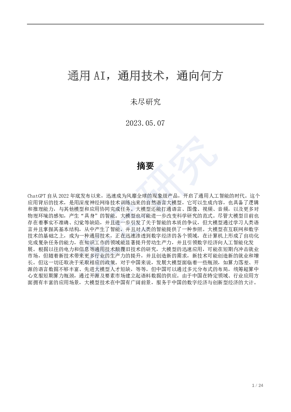 报告封面