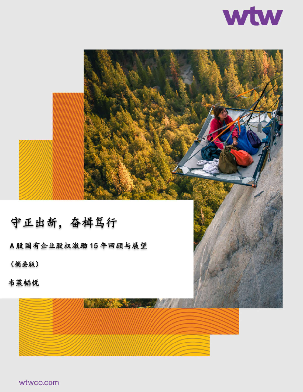 2023A股国有企业股权激励15年回顾与展望报告