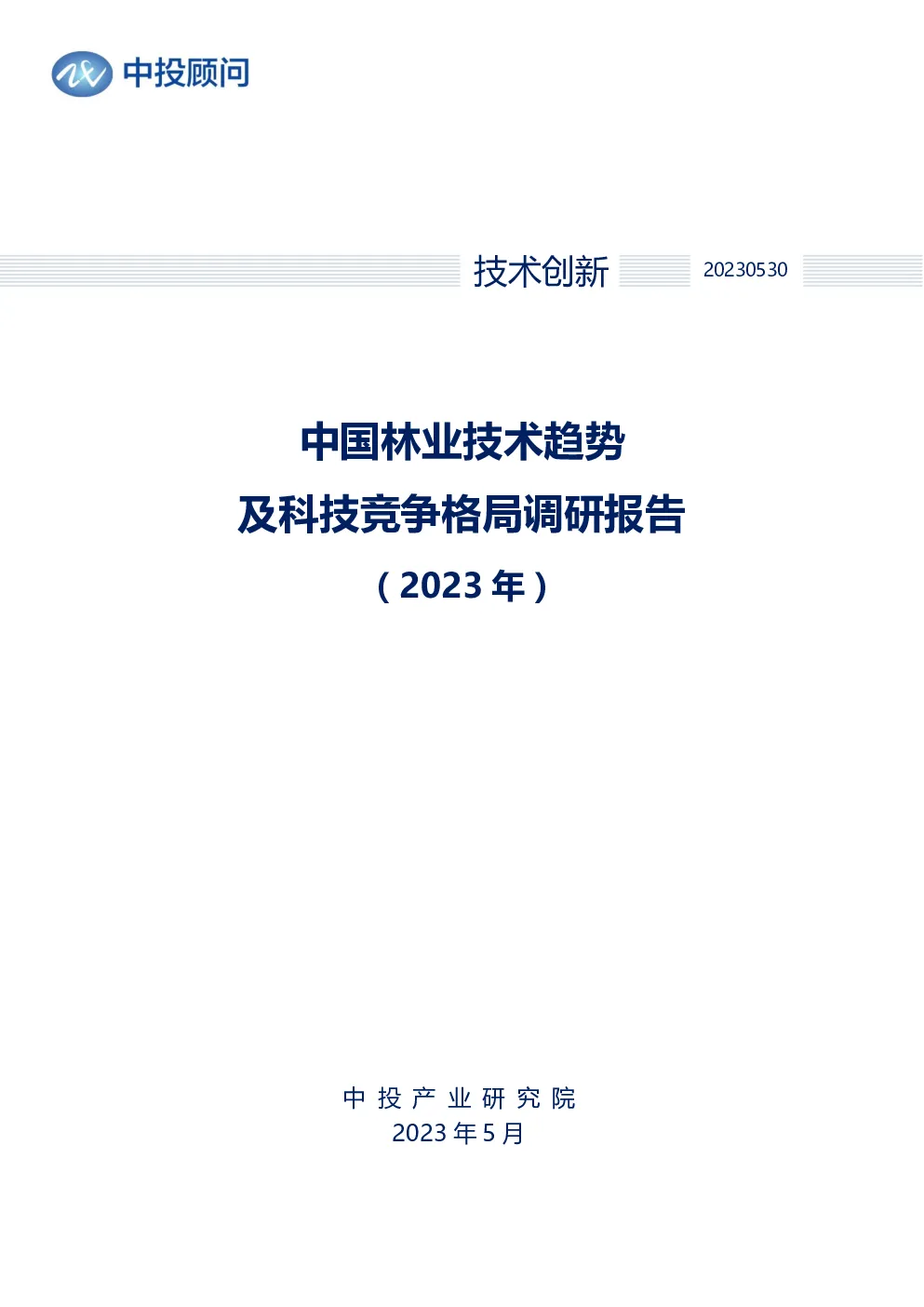 2023年中国林业技术趋势及科技竞争格局调研报告