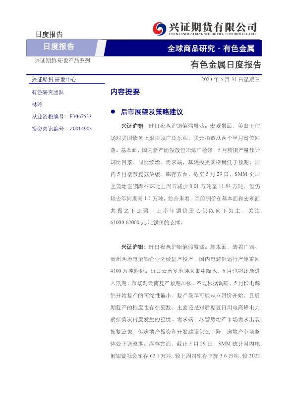 有色金属日度报告