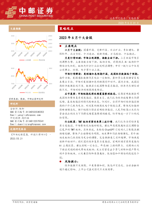 2023年6月十大金股