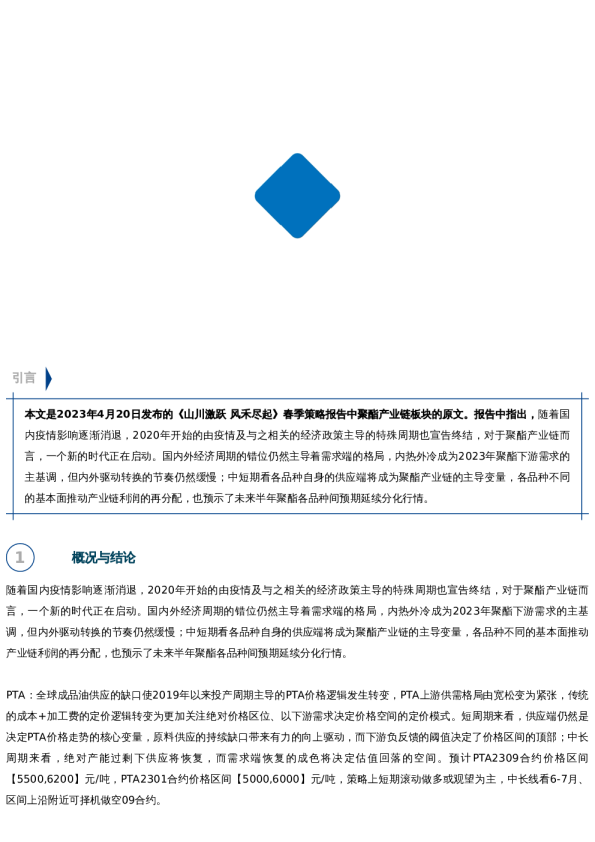 【春季策略报告】聚酯产业链:沧海桑田 各领风骚