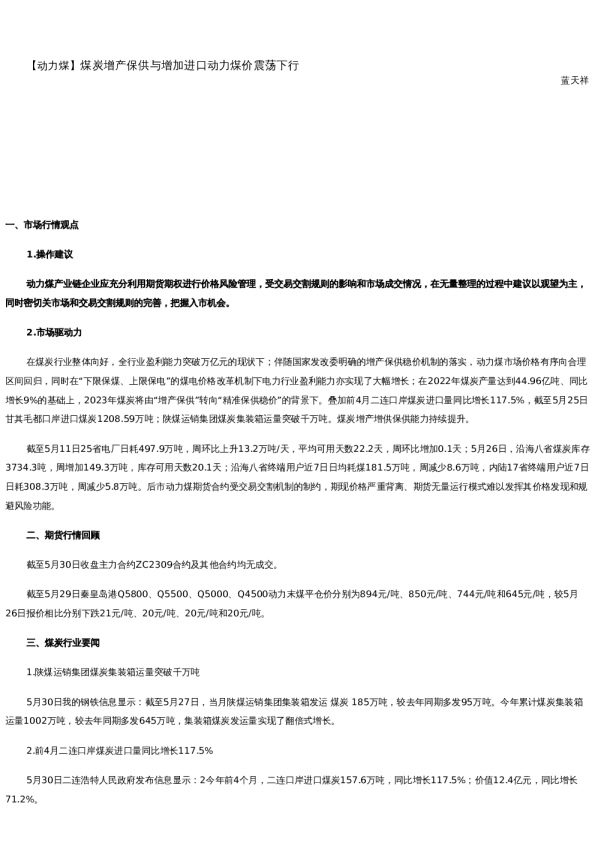 【能源】日报-2023-05-30