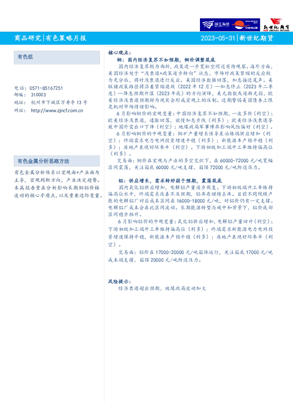 有色策略月报
