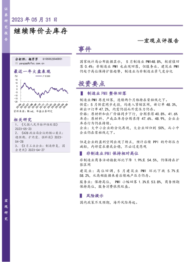 宏观点评报告：继续降价去库存