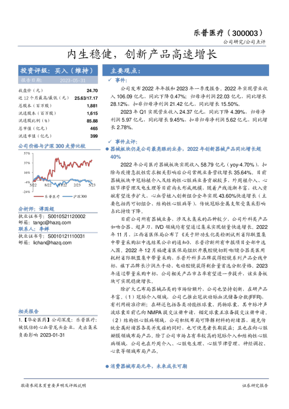 内生稳健，创新产品高速增长