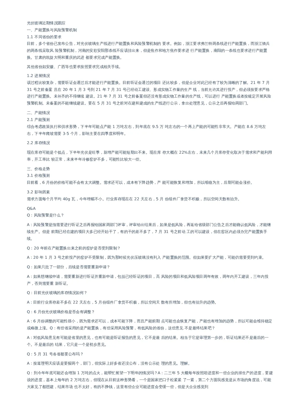 光伏玻璃近期情况跟踪–20230531