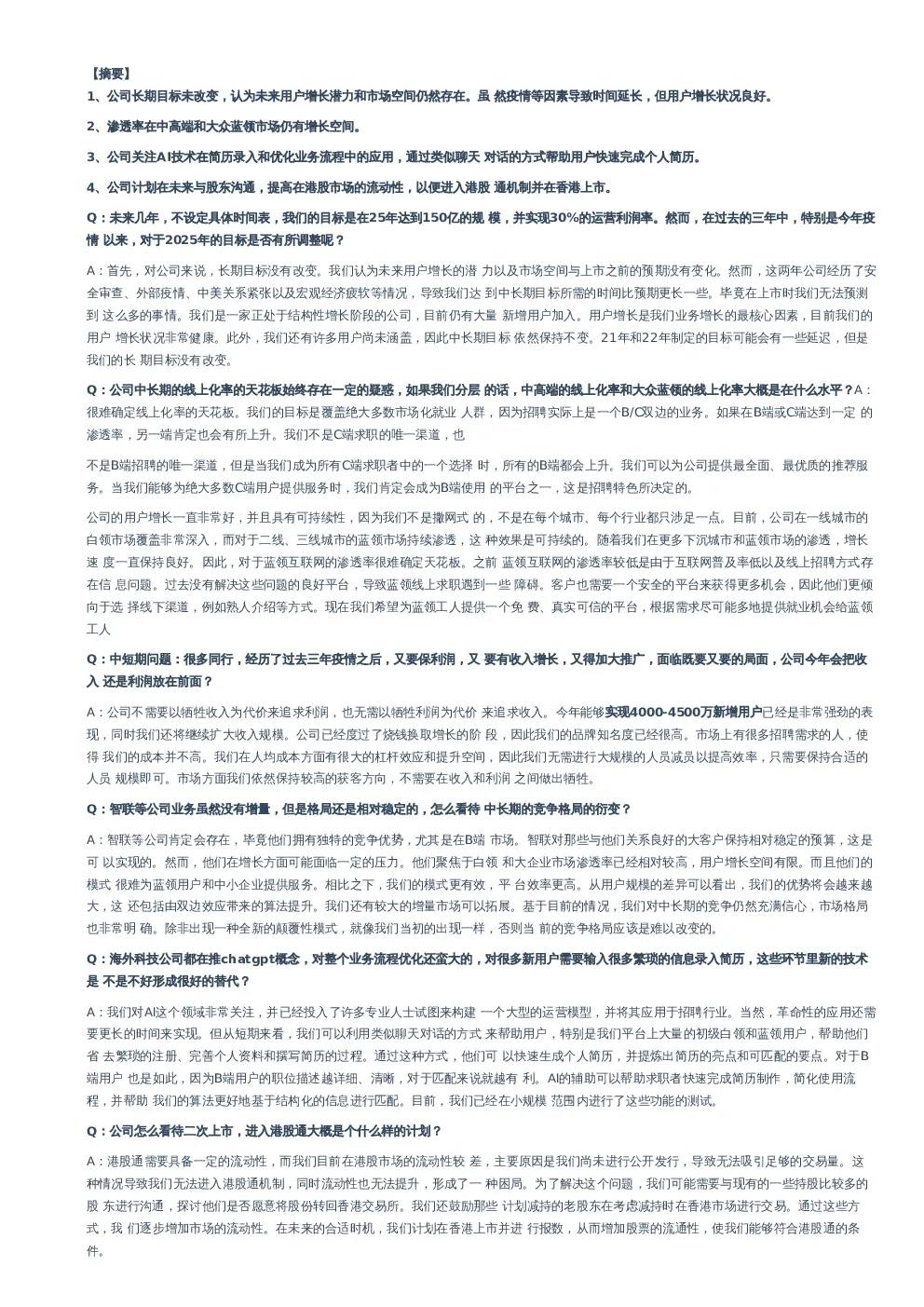BOSS直聘–20230530