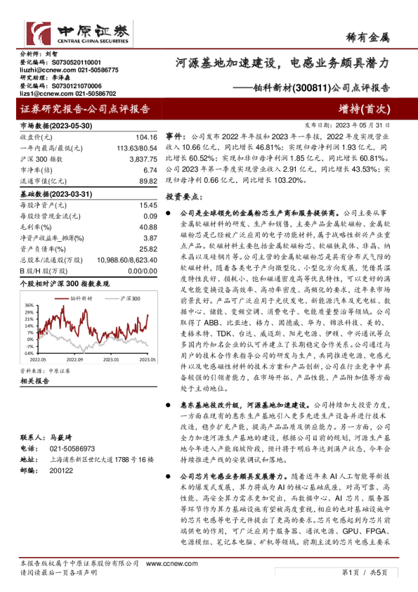 公司点评报告：河源基地加速建设，电感业务颇具潜力