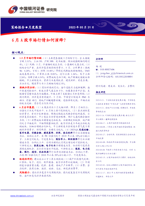 6月A股市场行情如何演绎？