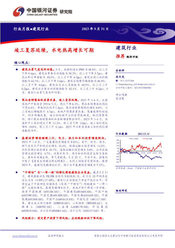 建筑行业：竣工复苏延续，水电热高增长可期
