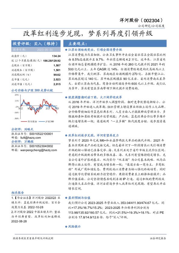 改革红利逐步兑现，梦系列再度引领升级